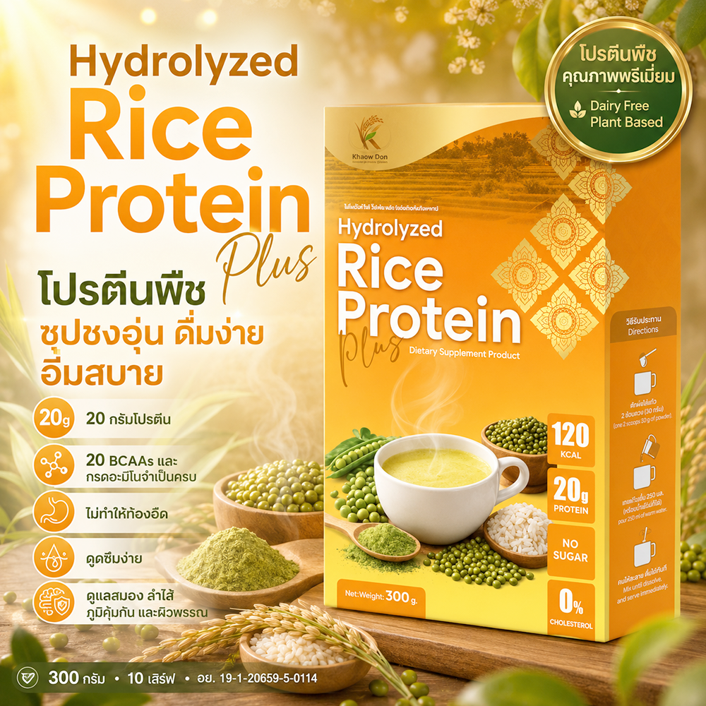 Hydrolyzed Rice Protein Plus (ตรา ข้าวอุ่น)
